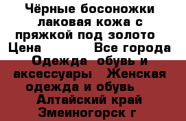 Чёрные босоножки лаковая кожа с пряжкой под золото › Цена ­ 3 000 - Все города Одежда, обувь и аксессуары » Женская одежда и обувь   . Алтайский край,Змеиногорск г.